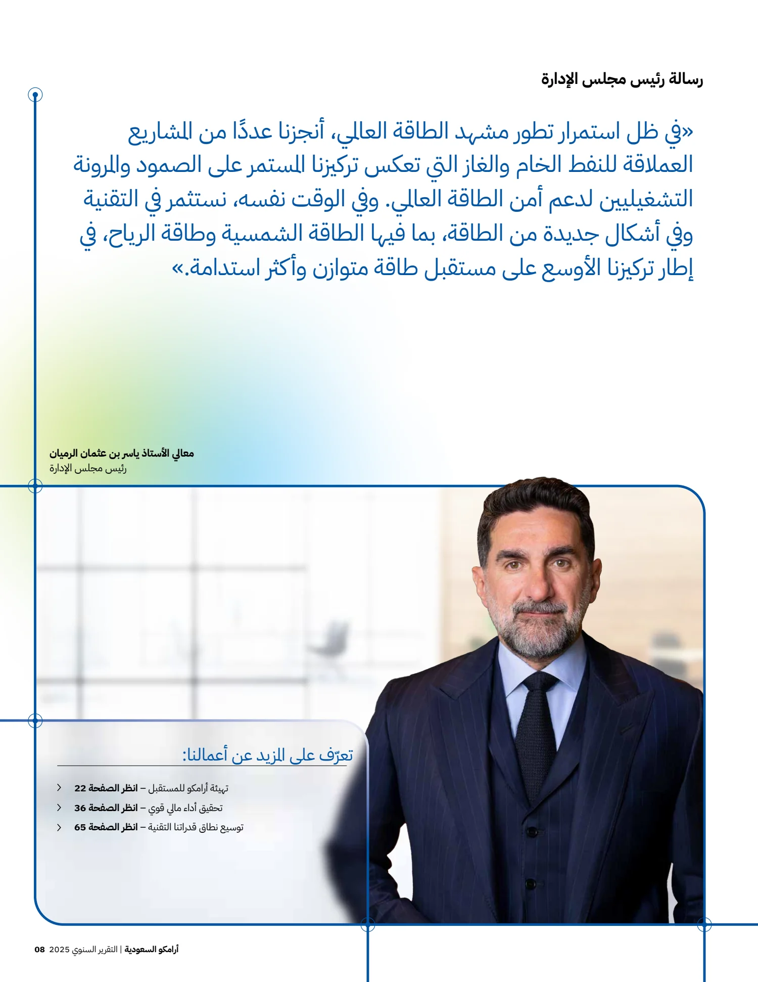 Arabic output, Saudi Aramco annual report excerpt, PDF page 10 of 11