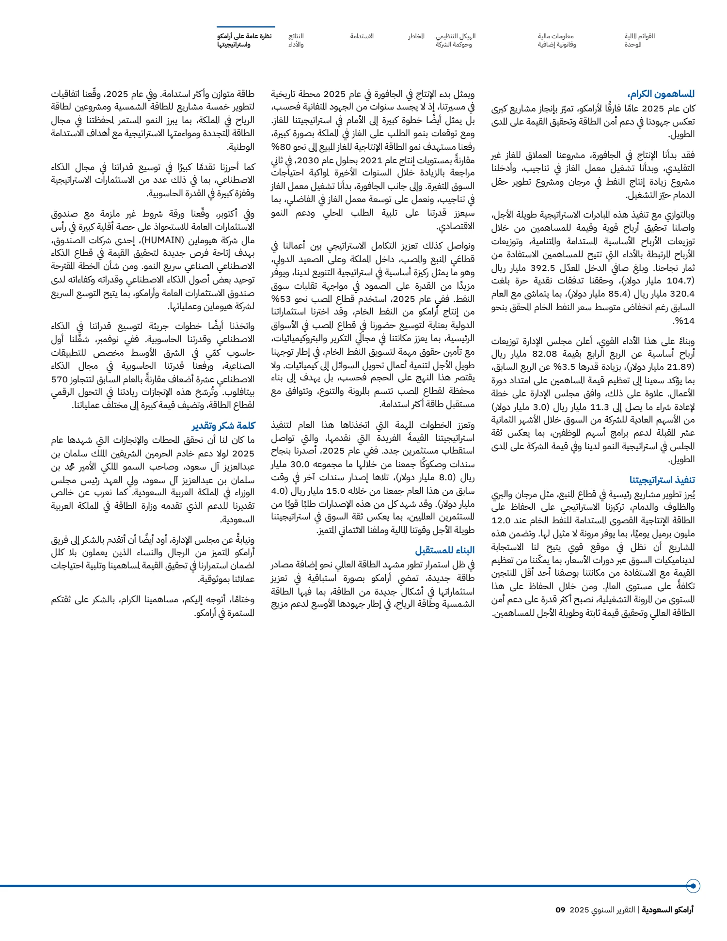 Arabic output, Saudi Aramco annual report excerpt, PDF page 11 of 11