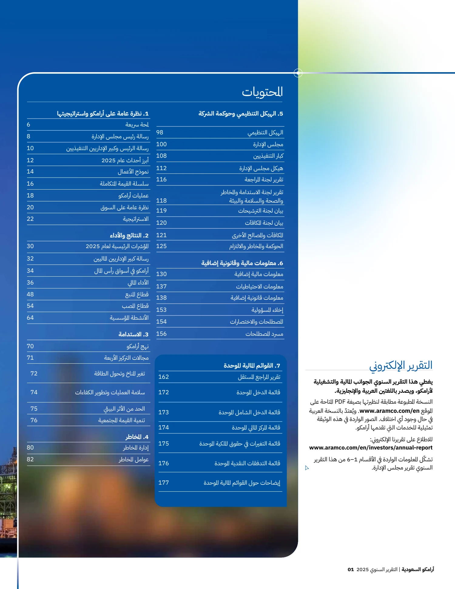 Arabic output, Saudi Aramco annual report excerpt, PDF page 3 of 11