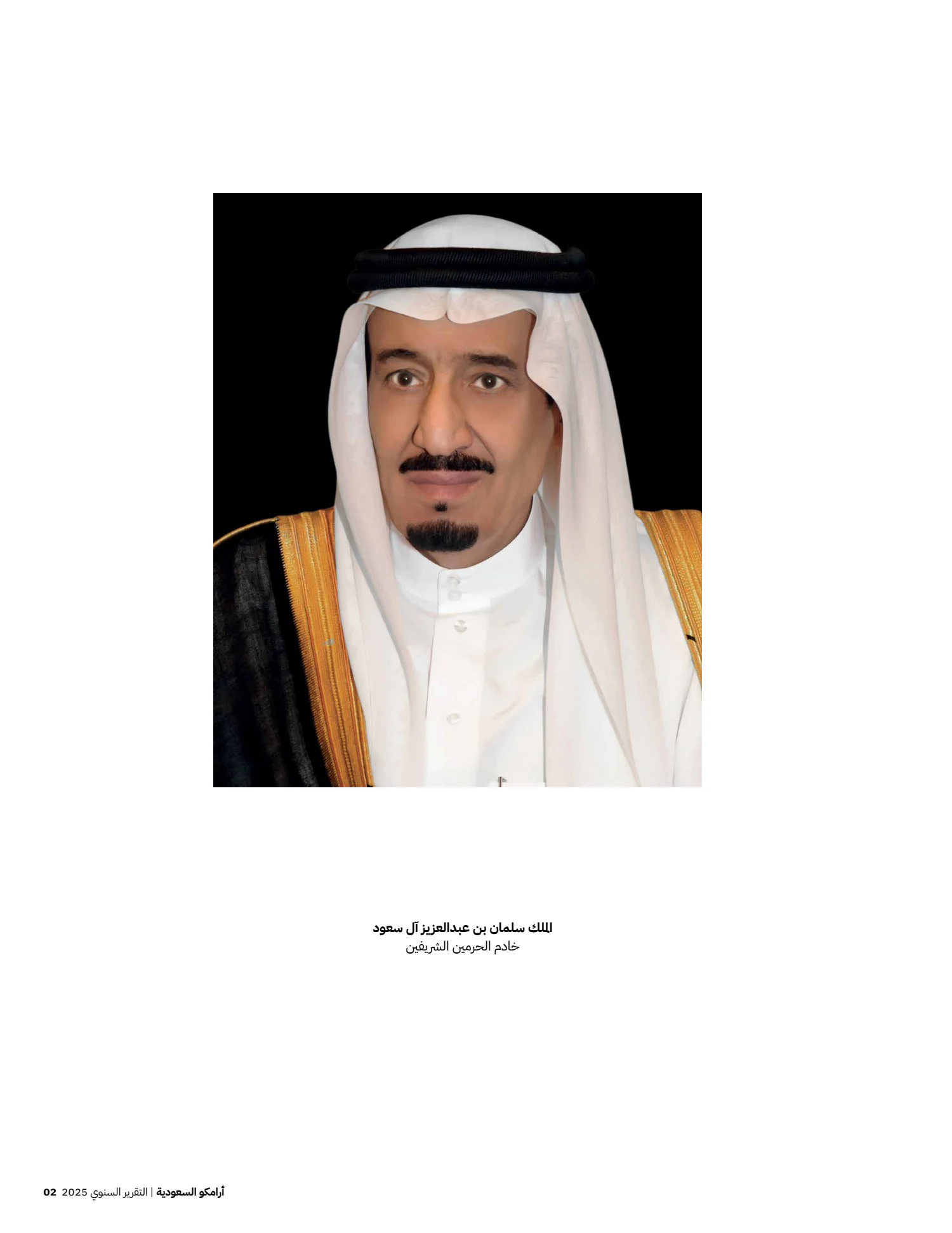Arabic output, Saudi Aramco annual report excerpt, PDF page 4 of 11