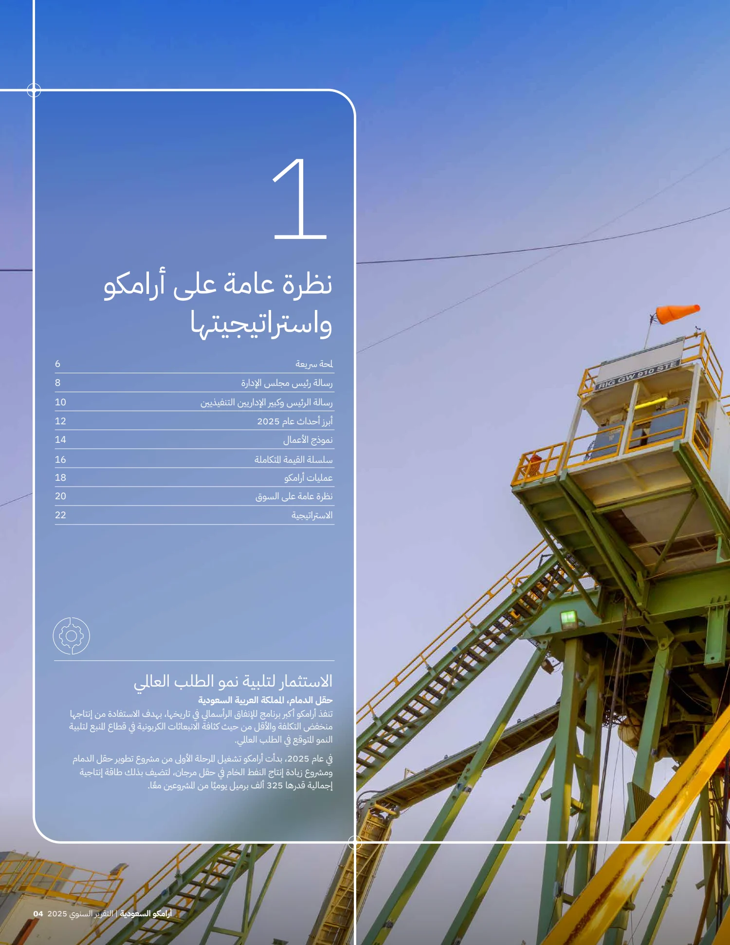 Arabic output, Saudi Aramco annual report excerpt, PDF page 6 of 11